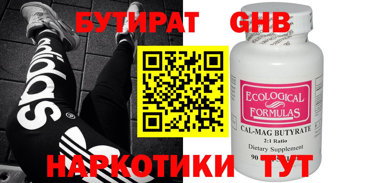 БУТИРАТ  Вход с VPN  Лесосибирск  Бутират 1.4BDO 