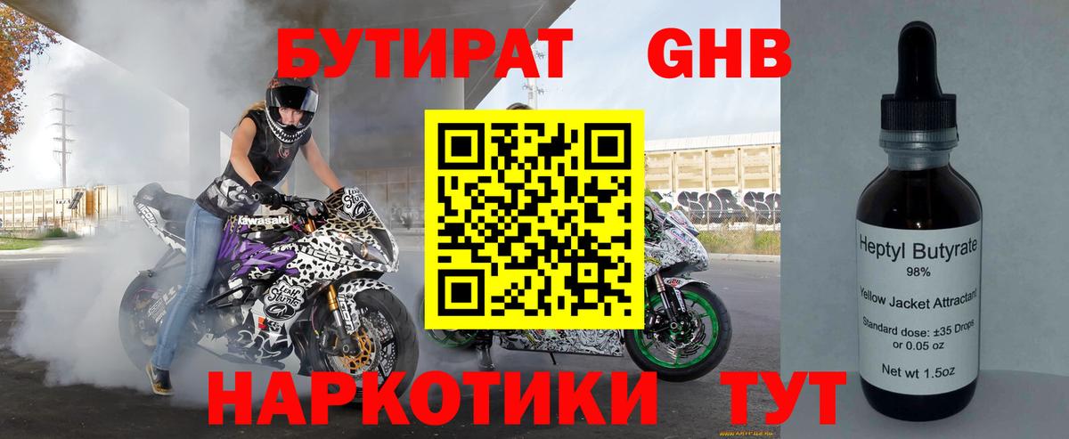 БУТИРАТ 99% Лесосибирск