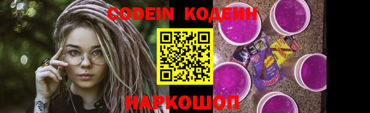 Кодеин напиток Lean (лин)  Вход с VPN  Лесосибирск  Codein напиток Lean (лин) 