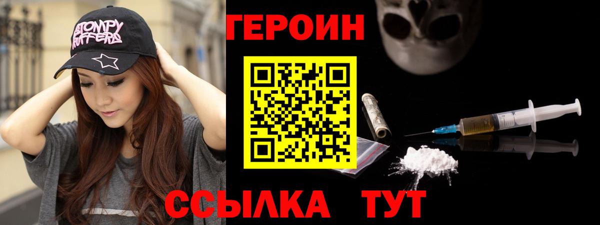 ГЕРОИН герыч Лесосибирск