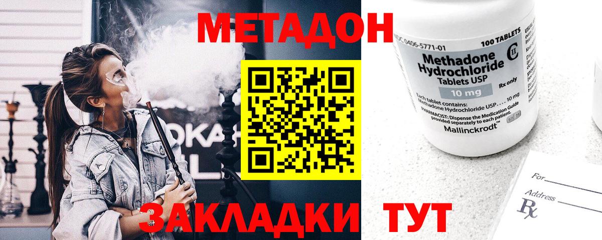Лесосибирск  МЕТАДОН VHQ  Вход с VPN  Метадон кристалл 